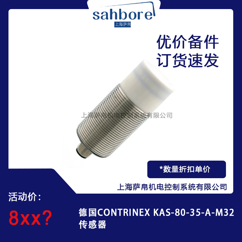 德国CONTRINEX KAS-80-35-A-M32传感器 议价