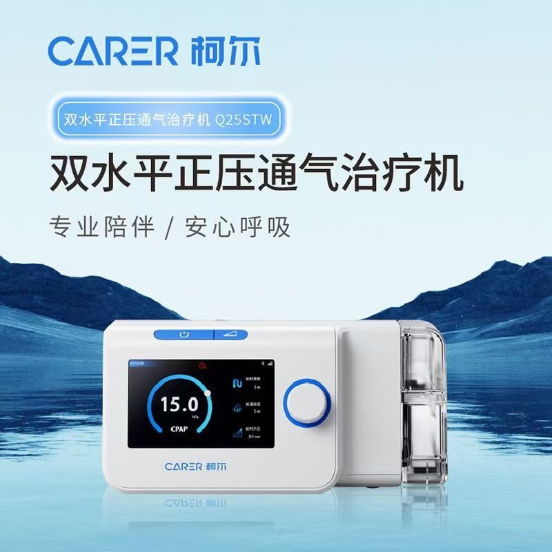 家庭呼吸機出租雙水平呼吸機租賃老人雙水平呼吸機租賃柯爾雙水平呼吸機