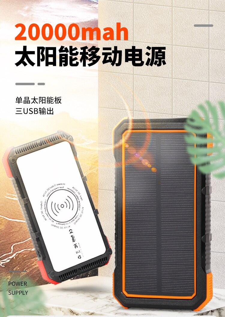 太陽能無線充帶照明移動電源