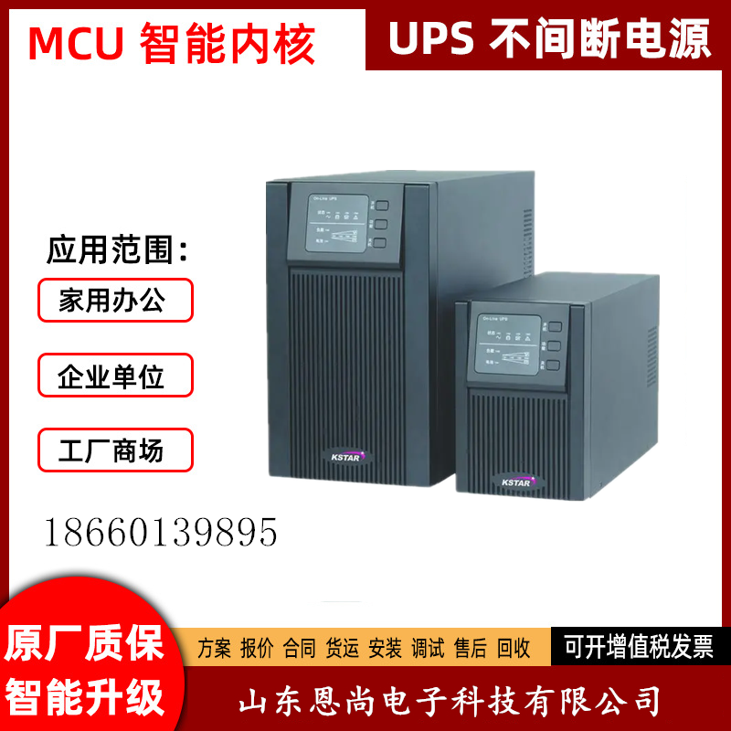 KSTAR科士达YDC9110H YDC9106 机架式UPS不间断电源10KVA9000W机房蓄电