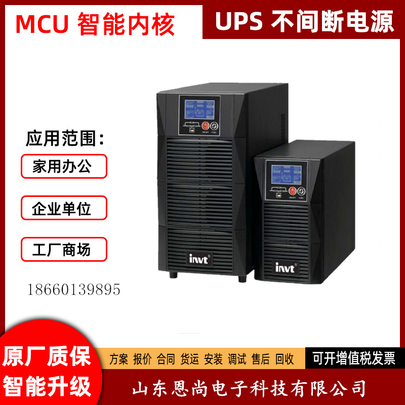 invt英威腾HT1106L UPS不间断电源6KVA5400W机房蓄电池安装更换回收