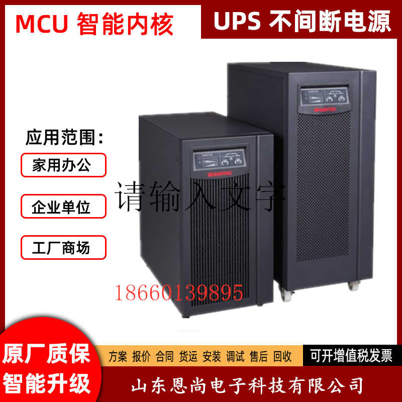 SANTAK深圳山特C10KS式UPS不間斷電源10KVA9000W機(jī)房蓄電池安裝更換回收