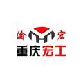 重慶宏工工程機械股份有限公司Logo