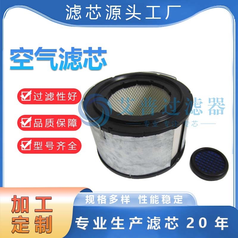 AP生產(chǎn)批發(fā)270-7257卡特空濾替代 工業(yè)環(huán)保設備空壓機除塵濾清器