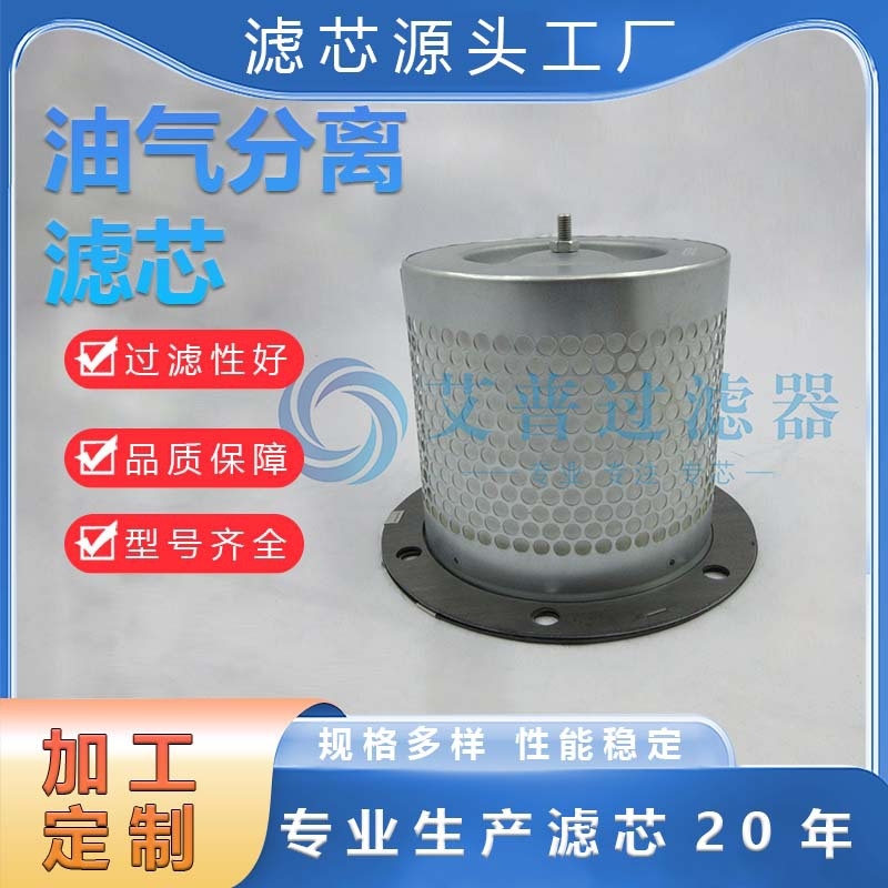 廠家直銷螺桿空壓機(jī)三濾配件982628054油分濾芯 工業(yè)機(jī)械設(shè)備專用油氣濾清器