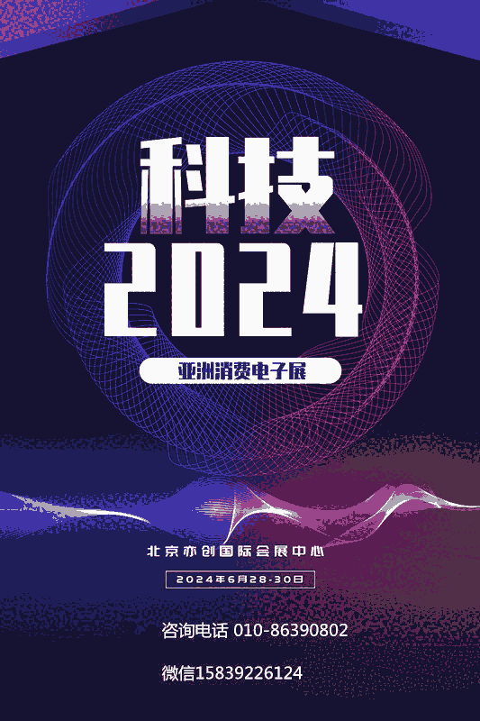 北京電源展----CEEASIA2024