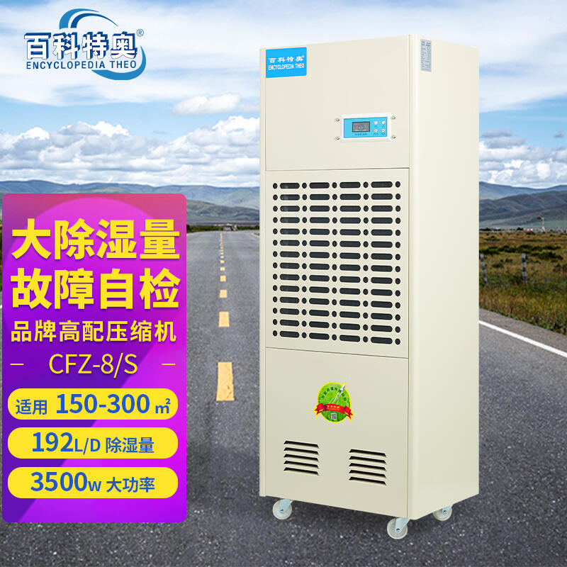 8公斤除濕機CFZ-8/S工業(yè)除濕機