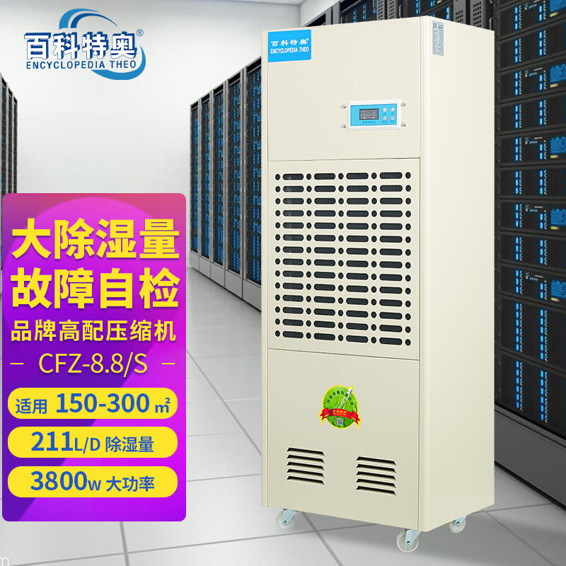 8.8公斤除濕機CFZ-8.8/S工業(yè)除濕機