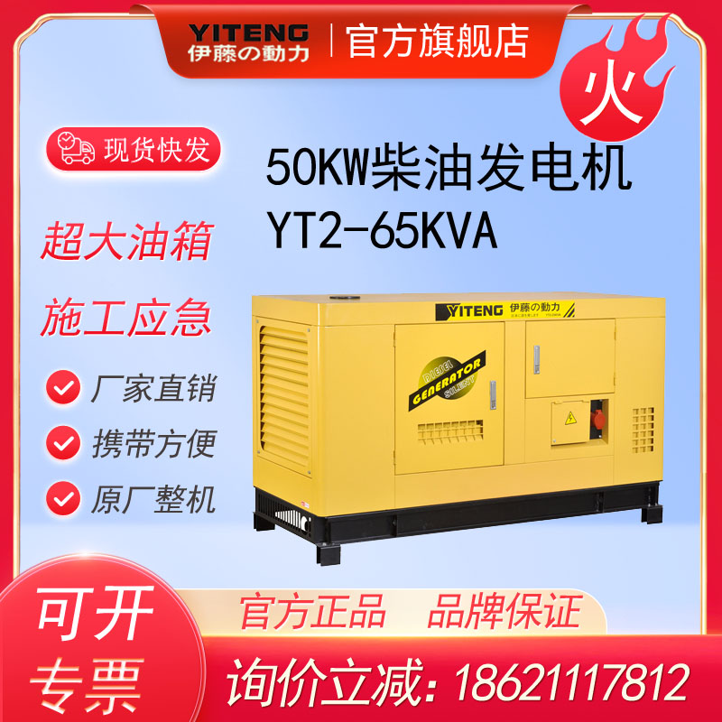 伊藤動力40KW柴油發(fā)電機大儲備YT2-50KVA