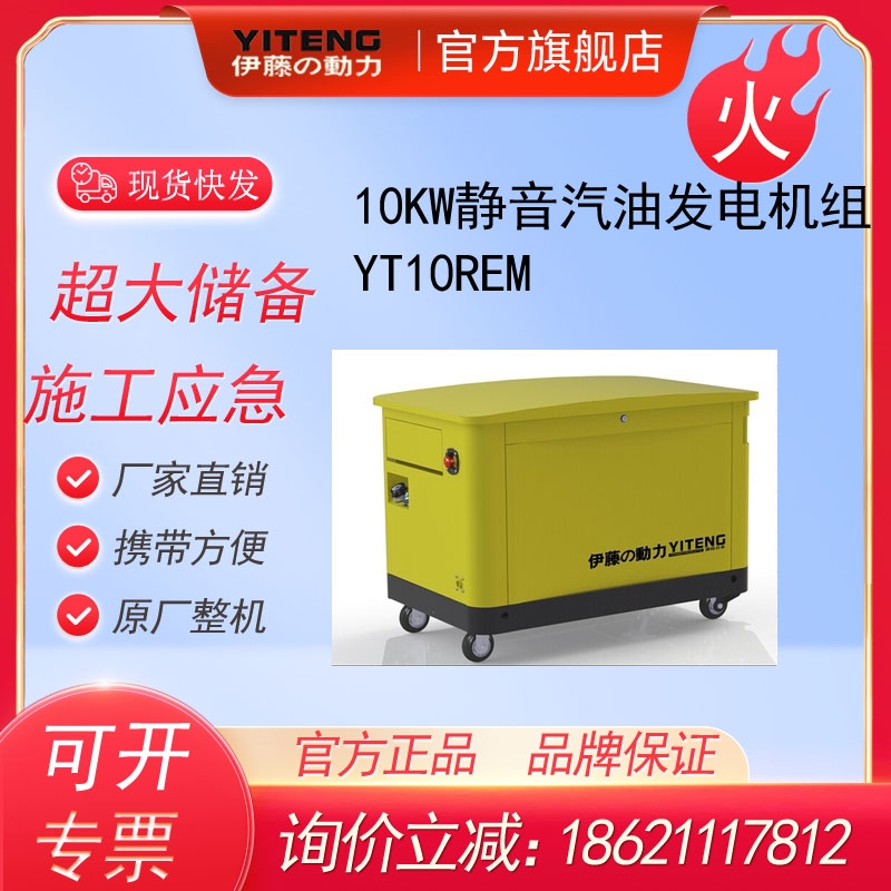 伊藤動力10KW汽油發(fā)電機便捷式Y(jié)T10REM