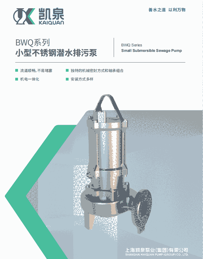 上海凱泉JYWQ潛水排污泵