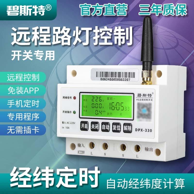 無線遠程路燈控制器路燈定時控制器無線遠程路燈控制器