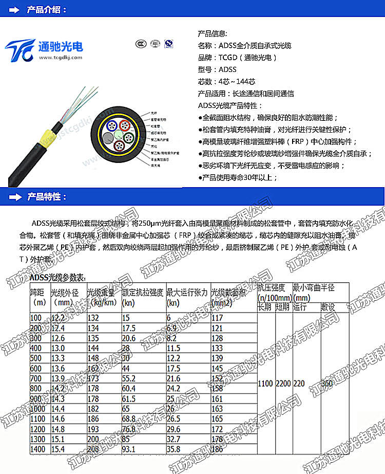 天津ADSS-24B1-400-AT通馳光電國網(wǎng)光纜光纜的特點(diǎn)