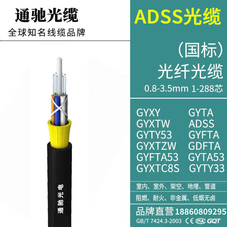 天津ADSS-24B1-400-AT值得信賴國(guó)網(wǎng)光纜光纜型號(hào)含義