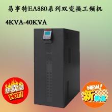 EAST易事特EA8840(3/1) 易事特ups電源40KVA工頻機