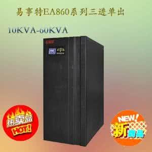 EAST易事特EA8630參數(shù)價格 易事特ups電源30KVA