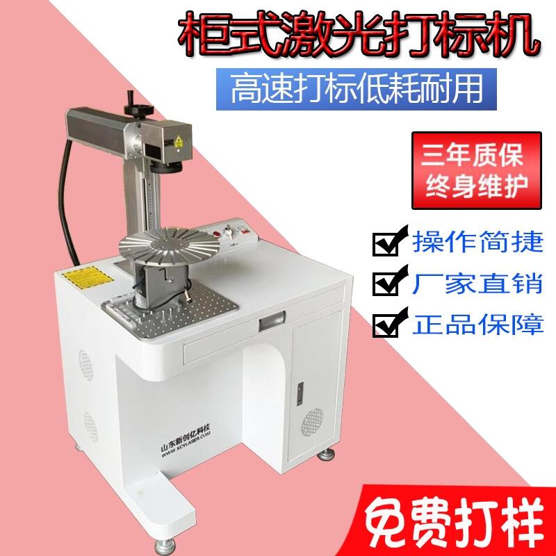  激光打標機光纖金屬打標機激光雕刻機刻字五金銘牌不銹鋼鐳雕