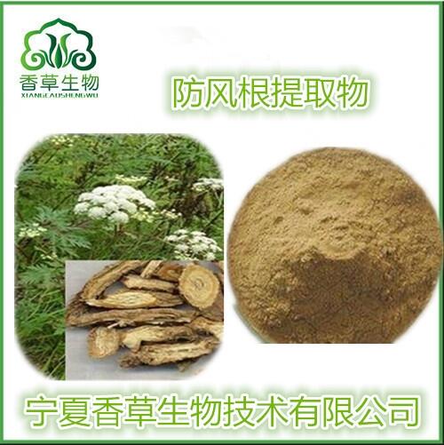 防風(fēng)根提取物 北防風(fēng)浸膏 山芹菜濃縮超微粉 風(fēng)肉肽粉速溶粉