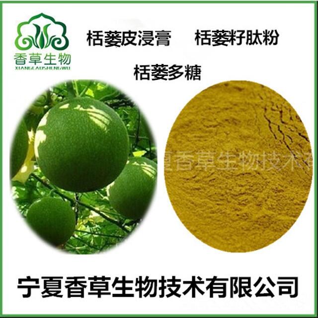 栝蔞多糖10% 天花粉 瓜蔞皮浸膏 栝蔞籽肽粉 栝蔞葉莖提取物 栝蔞蛋白粉