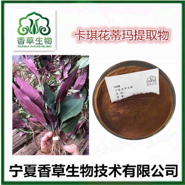 卡琪花蒂瑪提取物 卡琪花蒂瑪原粉 馬來(lái)西亞植物萃取 東革阿里提取物