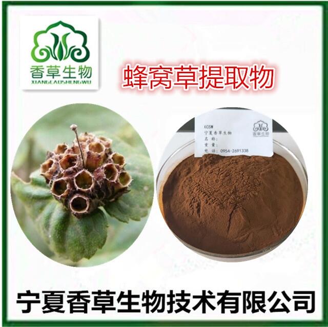 蜂窩草提取物15:1 打毒金速溶粉 蜂巢草全粉100目 熊膽草濃縮液 節(jié)節(jié)草黃酮