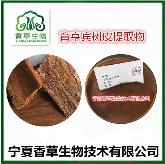 育亨賓樹(shù)皮提取物10:1 育亨賓堿8% 98% 育亨賓根浸膏? 育亨賓樹(shù)葉黃酮5%