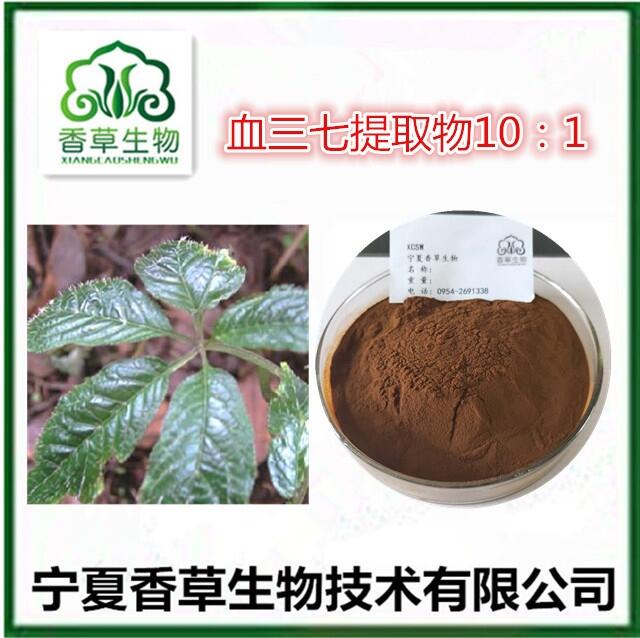 血三七提取物10：1 三七草?粉 中藥材紅三七根浸膏  扭子七純粉