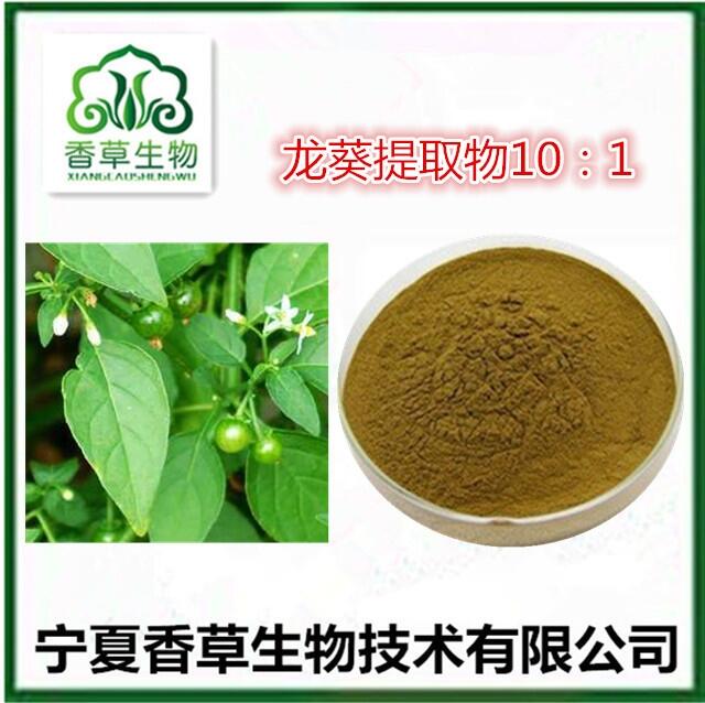 苦葵提取物10:1 龍葵全草水溶性粉100目 天茄子濃縮浸膏價(jià)格 苦葵除根全草熱敷