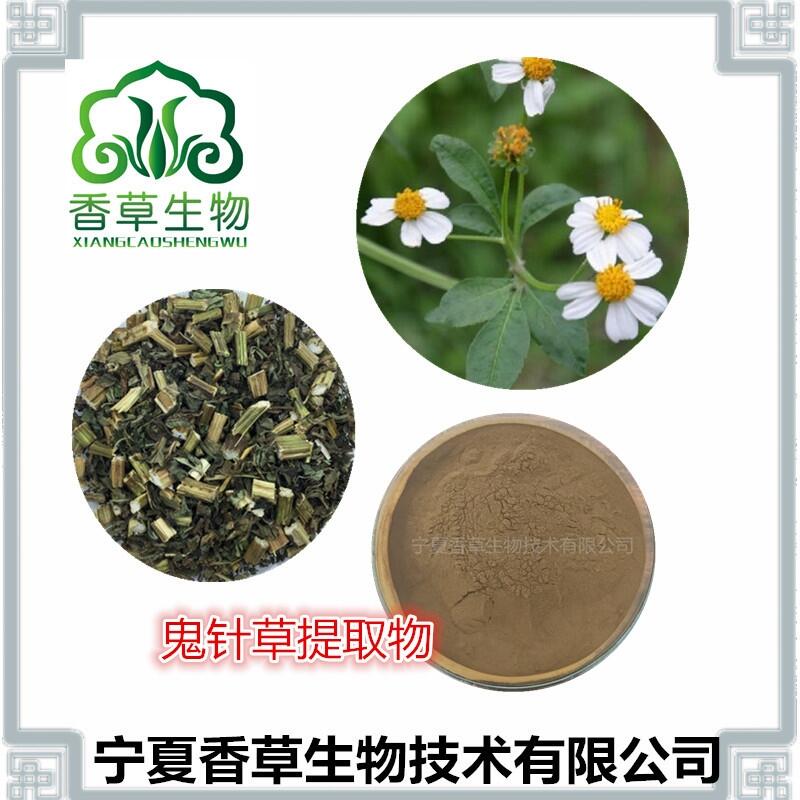 鬼針草提取物10:1 鬼釵草粉供應(yīng) 鬼針草全草噴霧干燥粉