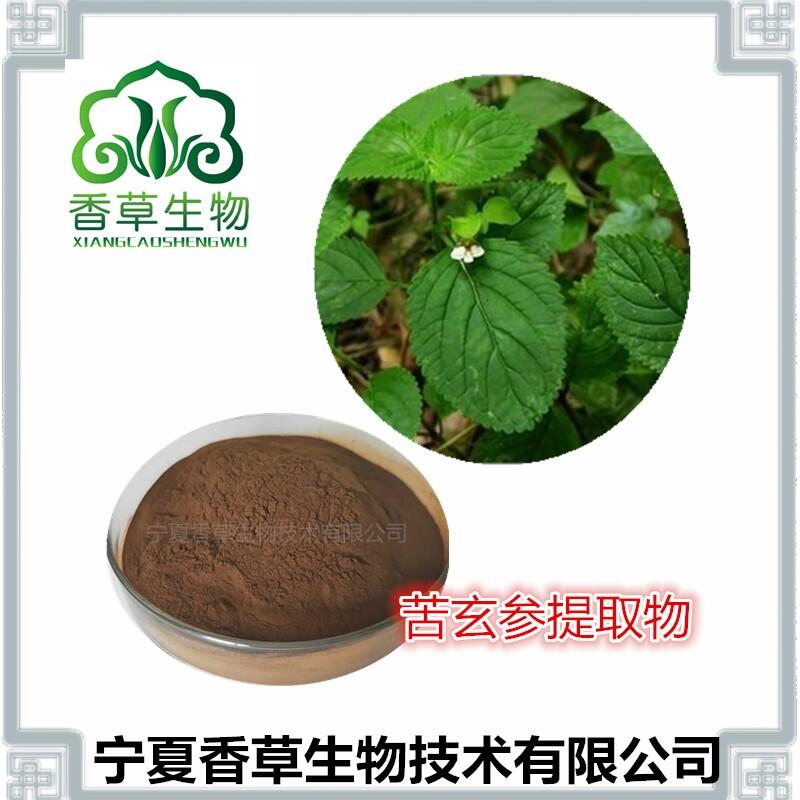 苦玄參提取物 四環(huán)素草噴霧干燥粉 苦玄參濃縮浸膏 落地小金錢(qián)提取物