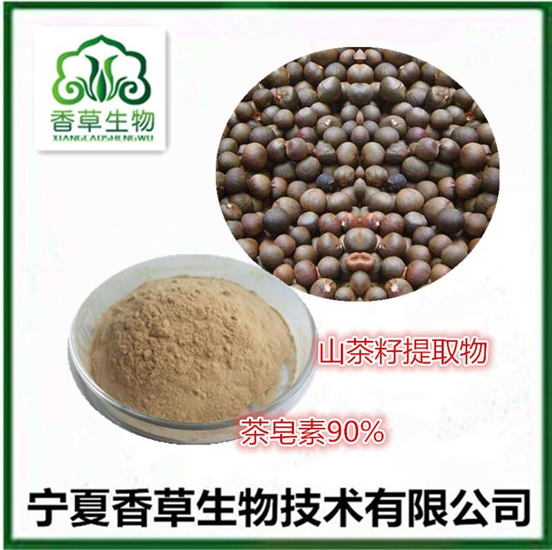 茶皂素98%高比例萃取 茶皂素發(fā)泡劑原料批發(fā) 清塘劑 三萜皂甙表面活性劑 源頭