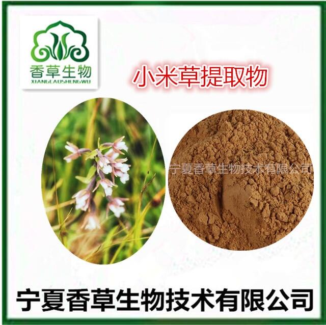 小米草提取物 小米草濃縮浸膏 ?芒小米草全粉 藥用小米草?速溶粉