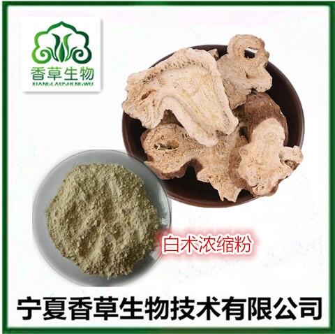 白術(shù)提取物 ?濃縮粉 白術(shù)粉120目 山姜噴霧干燥粉批發(fā) 冬白術(shù)水溶粉