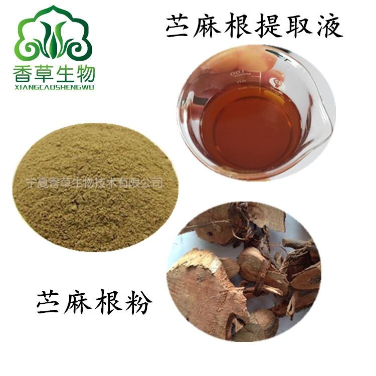 苎麻根粉价格 苎根皮提取物 浓缩粉水溶性 苎麻根浸膏