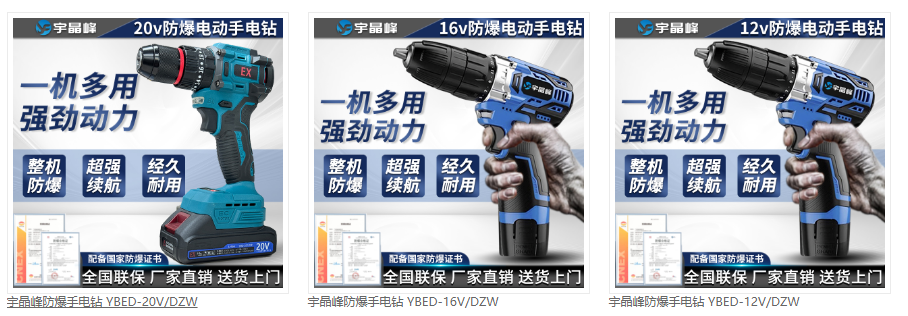 宇晶峰防爆電器