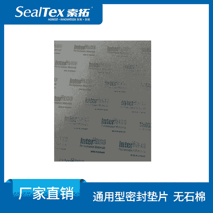美國因特費斯Interface 2705無石棉通用型密封墊片
