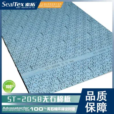 索拓SealTex ST-2058 制冷用無石棉墊片