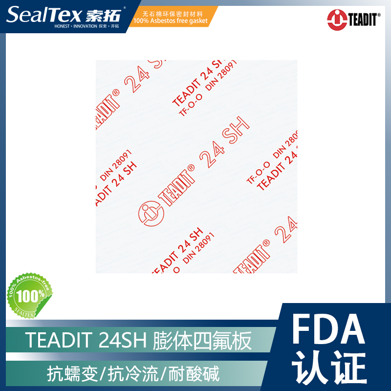 奥地利进口 泰迪TEADIT 24 SH 100%多向聚四氟乙烯大型垫片材料