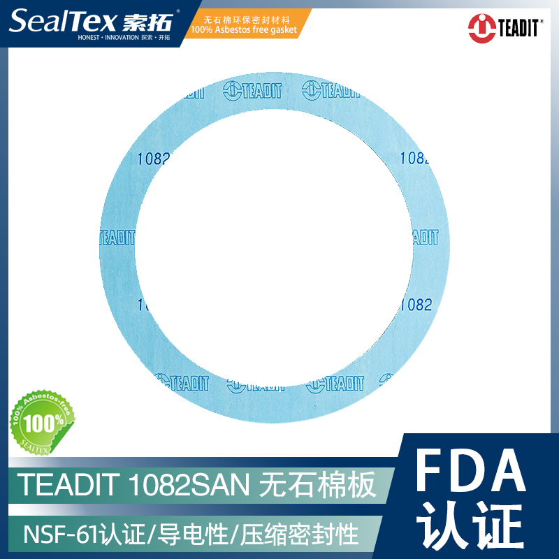 TEADIT泰迪 1082 飲用水系統(tǒng)組件專用無石棉環(huán)保密封墊片