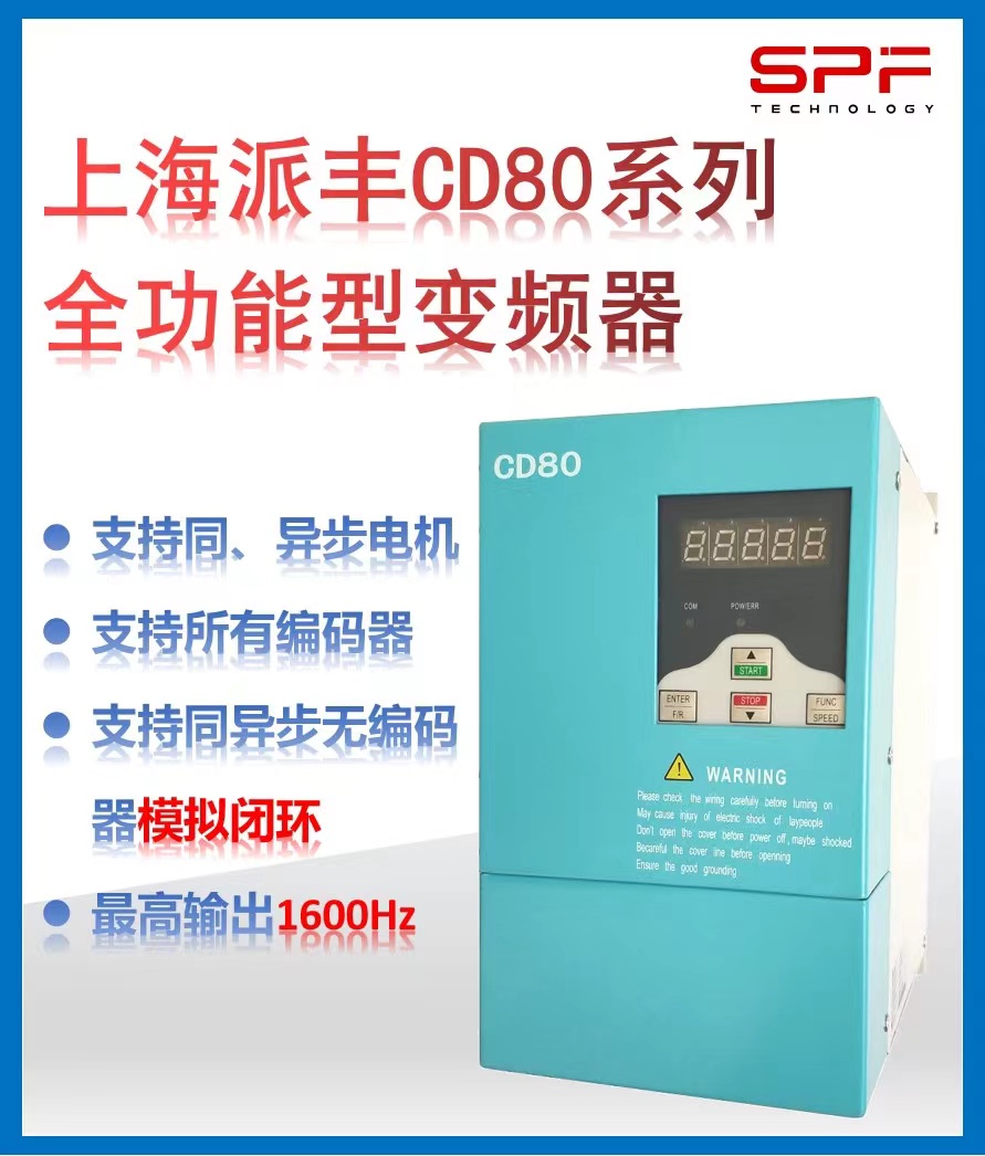 派豐 CD80多功能驅(qū)動(dòng)器