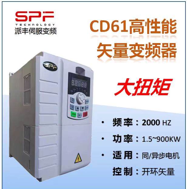 CD61系列高性能矢量变频器