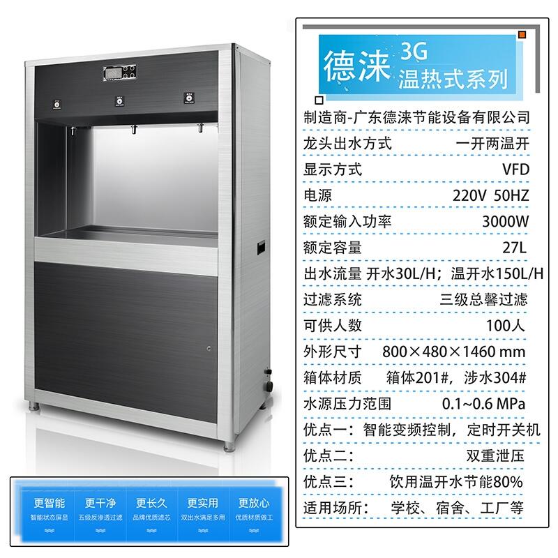 10年專注于研發(fā)生產(chǎn)節(jié)能飲水機(jī)DL-3G款的廣東德淶節(jié)能設(shè)備有限公司在云南省昭通市銷售