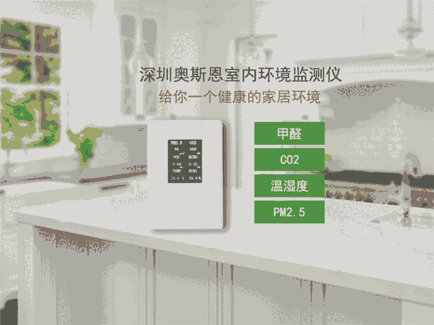 智能壁掛式室內(nèi)環(huán)境氣體污染監(jiān)測儀