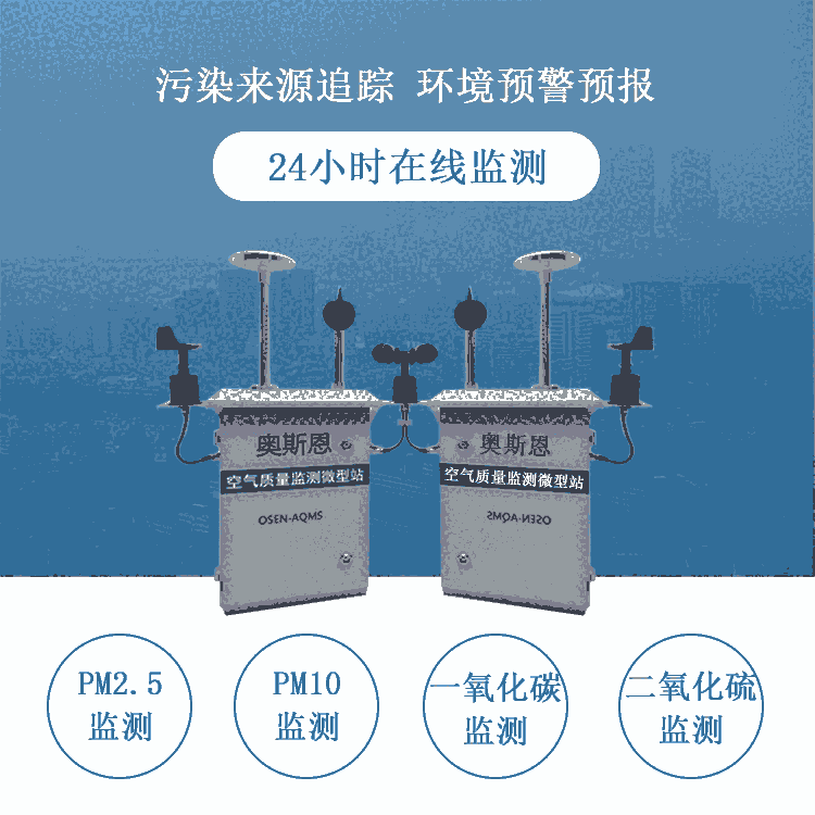 港口/污水處理廠空氣網(wǎng)格化監(jiān)測微型站