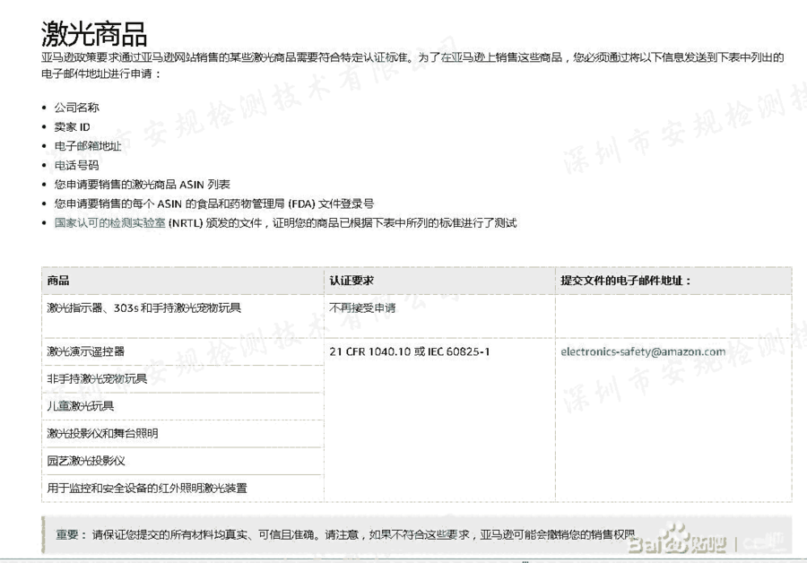 激光檢測、激光IEC 60825、EN62471光性能測試、21 CFR 1040測試辦理流程