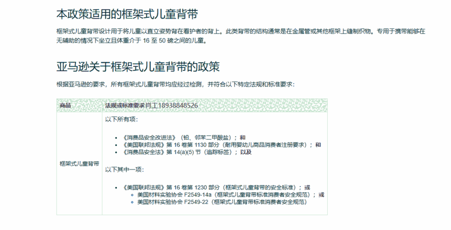 框架式兒童背帶16CFR 1130和ASTM F2549測試辦理流程