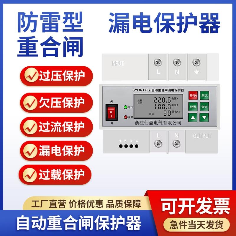 自動重合閘漏電保護器