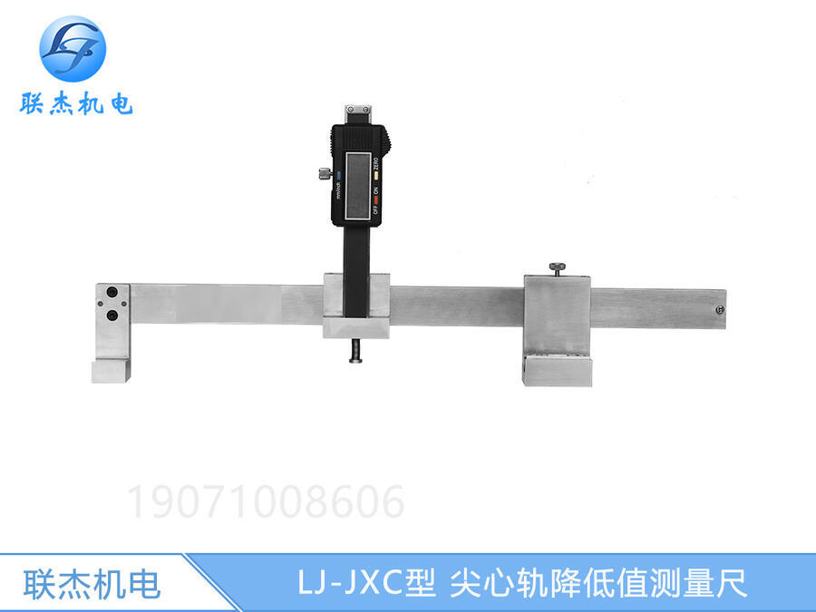 鐵路測量尺尖心軌降低值測量尺