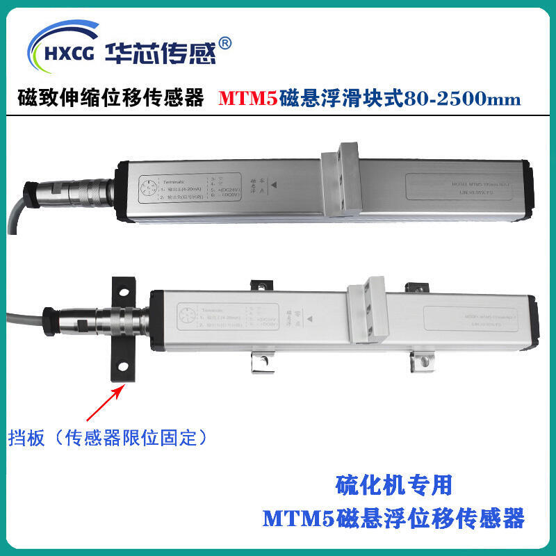 MTM5硫化機(jī)專用磁懸浮位移傳感器