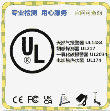 亚马逊要求提供锂电池UL检测报告